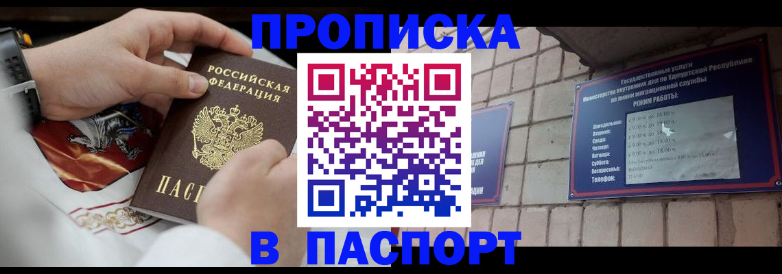 временная регистрация собственник в Перми
