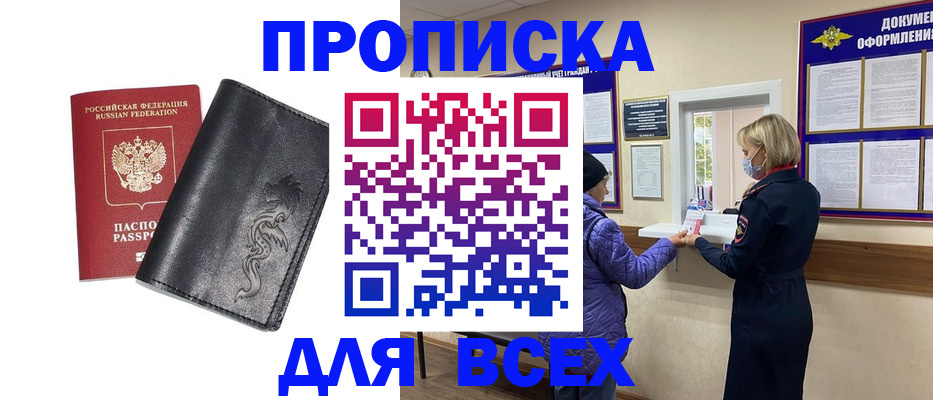 временная регистрация для школы в Перми