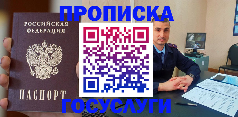 временная прописка в Перми